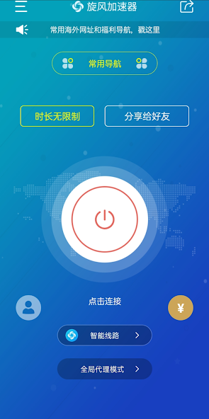 旋风npv加速器两小时android下载效果预览图